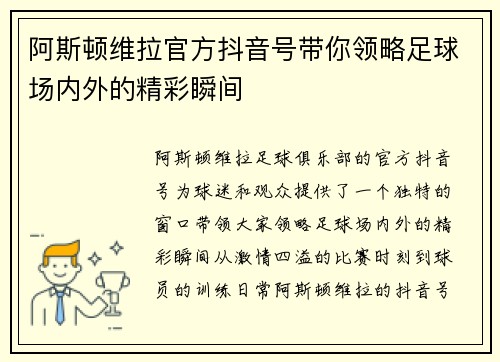 阿斯顿维拉官方抖音号带你领略足球场内外的精彩瞬间
